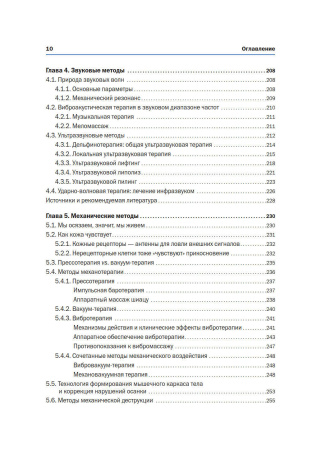 Фото - Новая косметология. Аппаратная косметология и физиотерапия. 2-е издание, переработанное и дополненное.