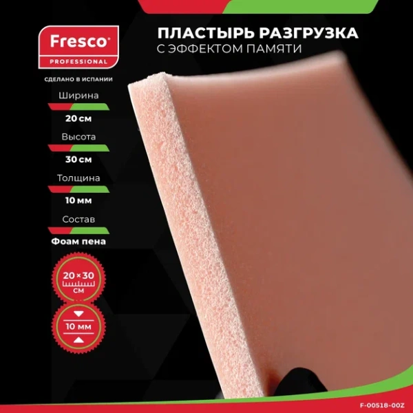 Подушечка из пористой пены с эффектом памяти ALIVIO VISCO FIX (Fresco ALIVIO VISCO FIX, 1 шт)