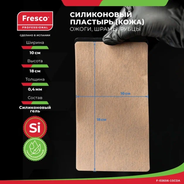 Фото - Силиконовый пластырь (кожа) Fresco от шрамов и рубцов 10х18 см