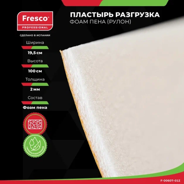 Фото - Пластырь разгрузка Фоам (пена) Fresco Prote на клеящейся основе, 19.5см х 1м (ролл)