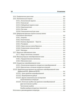 Фото - Новая косметология. Методы косметологии в дерматологической практике