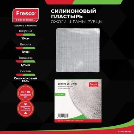 Фото - Силиконовый пластырь Fresco с мягким слоем от шрамов и рубцов 10х10 см