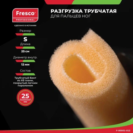 Трубочка (туба) губчатая для пальцев Tubifoam (Туба губчастая для пальцев TUBIFOAM размер S, 1 шт (F-00001-01Z))