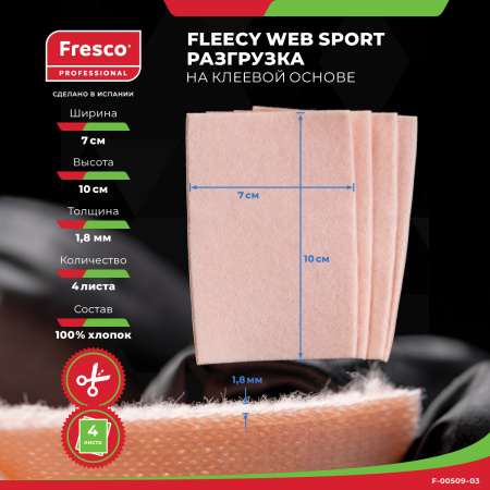 Фото - Пластырь - разгрузка мозольный Fresco Deramed Multiuse fleecy cotton pad - 100% бархатный хлопок