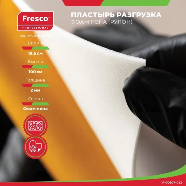 Фото - Пластырь разгрузка Фоам (пена) Fresco Prote на клеящейся основе, 19.5см х 1м (ролл)