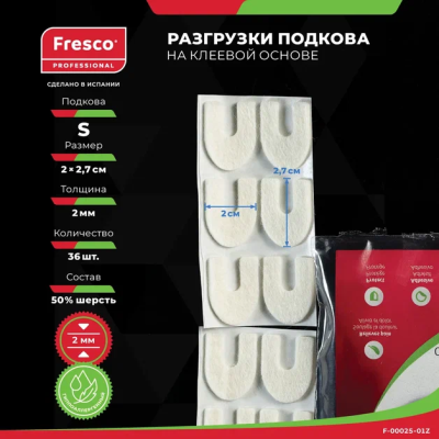 Пластырь - разгрузка Fresco Horseshoe felt pads - подкова, размеры S и L, 50% шерсть (36 шт) (S (F-00025-01Z))