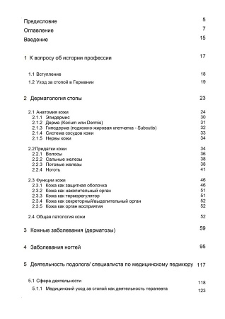 Теория-медицинского-педикюра_СОДЕРЖАНИЕ---0002