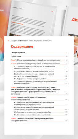 Фото - Синдром диабетической стопы: руководство для подолога