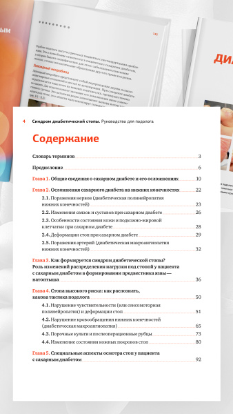 Фото - Синдром диабетической стопы: руководство для подолога