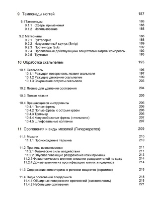Теория-медицинского-педикюра_СОДЕРЖАНИЕ---0005