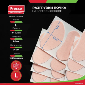 Фото - Пластырь - разгрузка Fresco Kidney Fleecy web pads - в форме почки, 100% хлопок (36 шт)