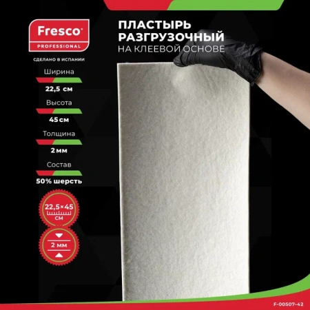 Пластырь-разгрузка фетр мозольный полуплотный Fresco Mixture Felt (2 mm, 1 лист (F-00507-42Z))